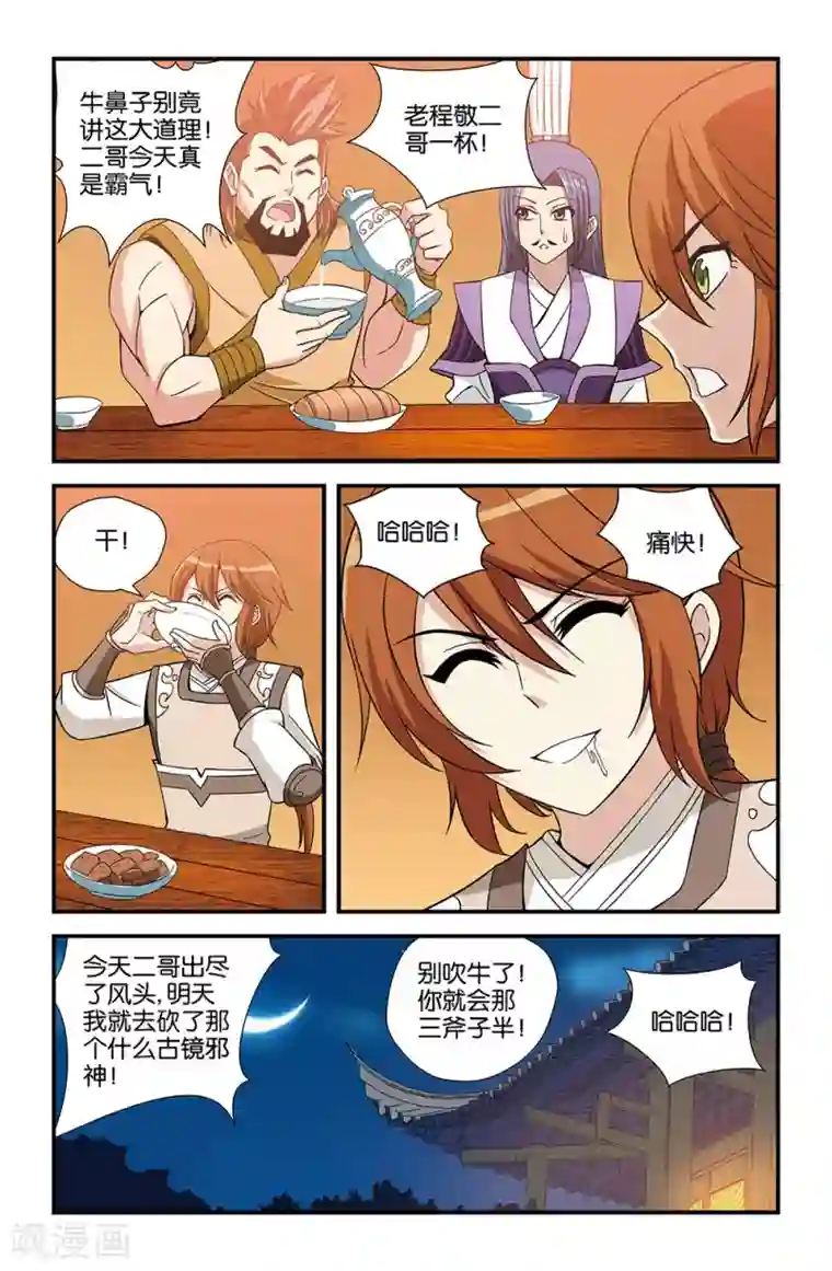 撞见木兰第69话