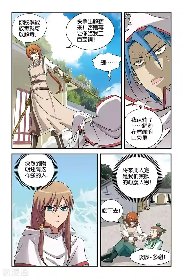 撞见木兰第69话