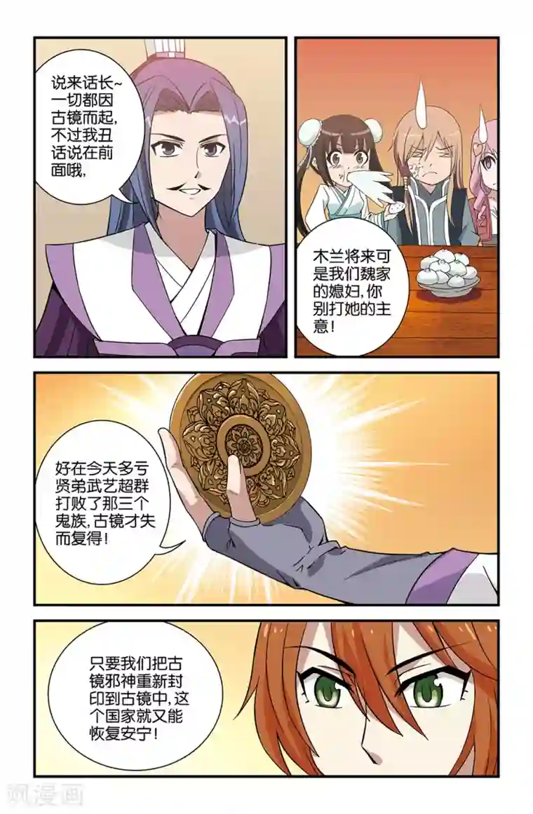 撞见木兰第69话