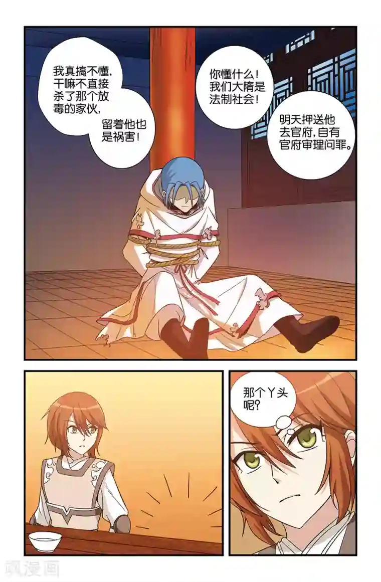 撞见木兰第70话