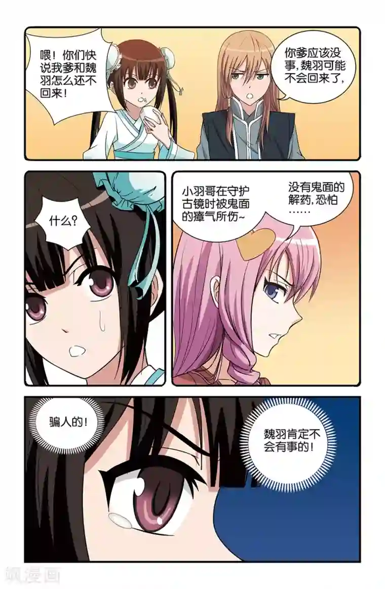 撞见木兰第70话