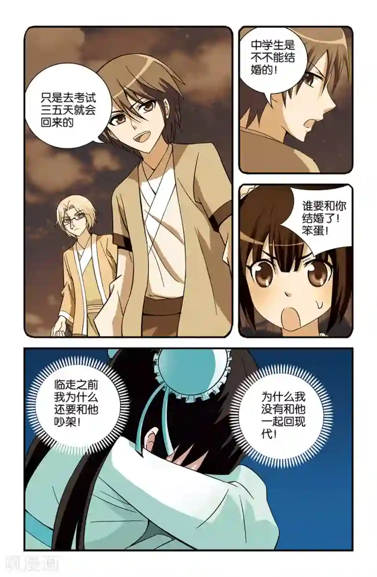 撞见木兰第70话