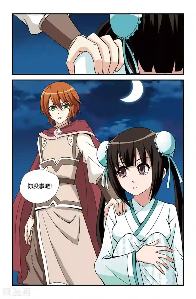 撞见木兰第70话