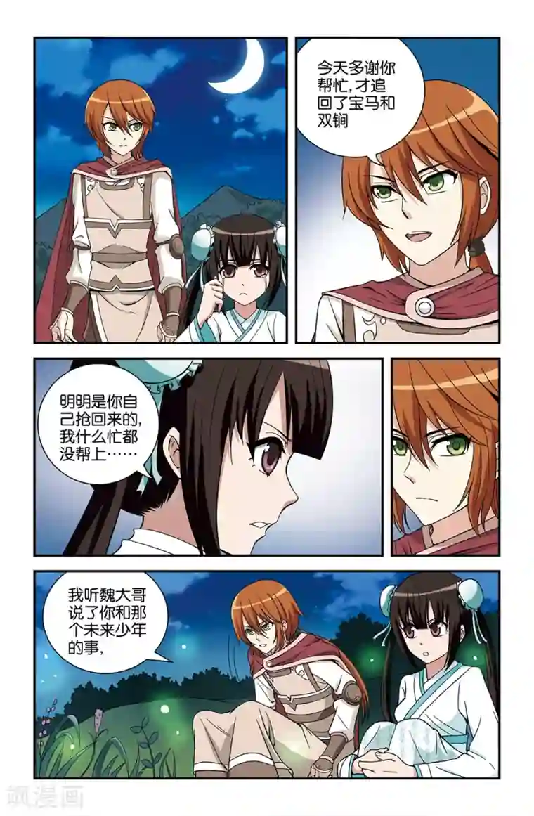 撞见木兰第70话