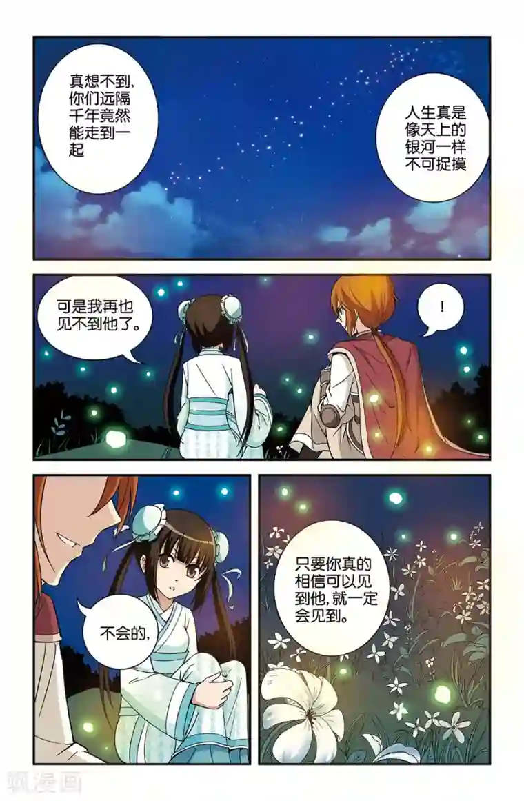 撞见木兰第70话