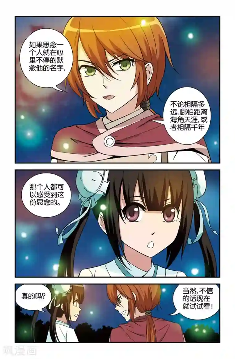 撞见木兰第70话