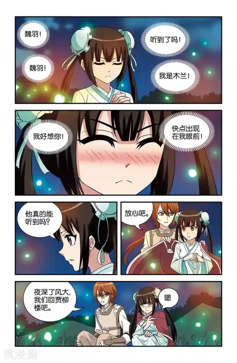 撞见木兰第70话