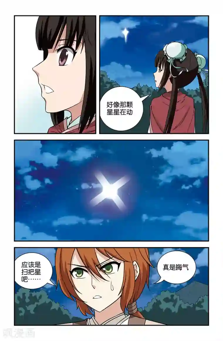 撞见木兰第70话