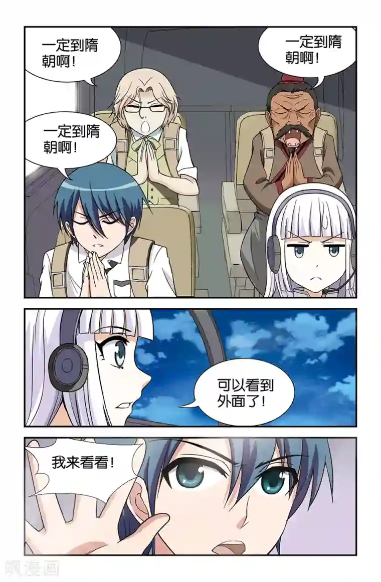 撞见木兰第71话