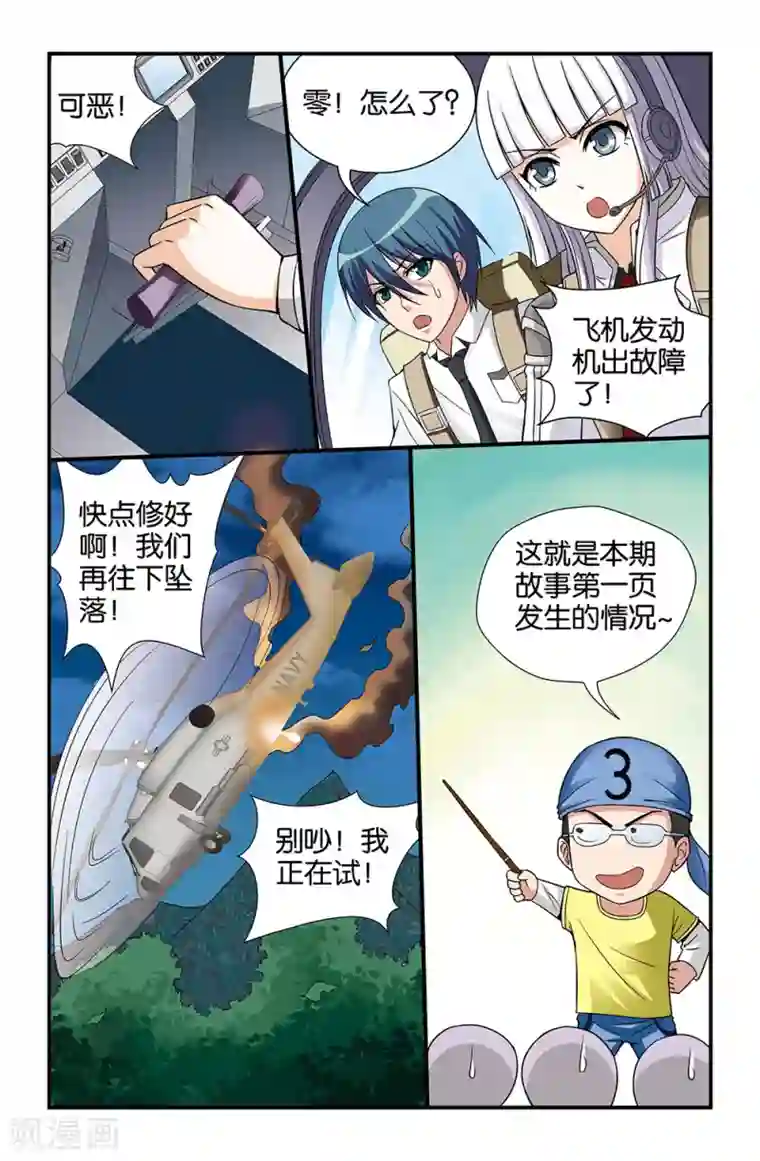 撞见木兰第71话