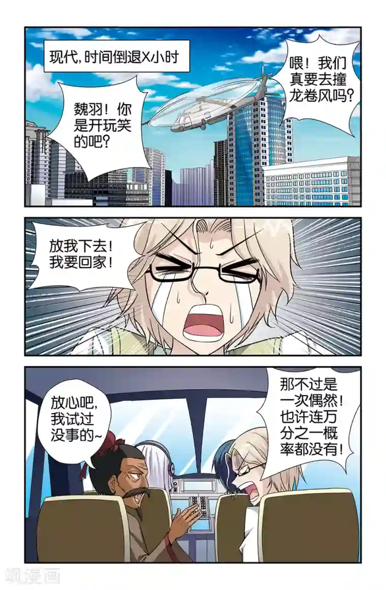 撞见木兰第71话