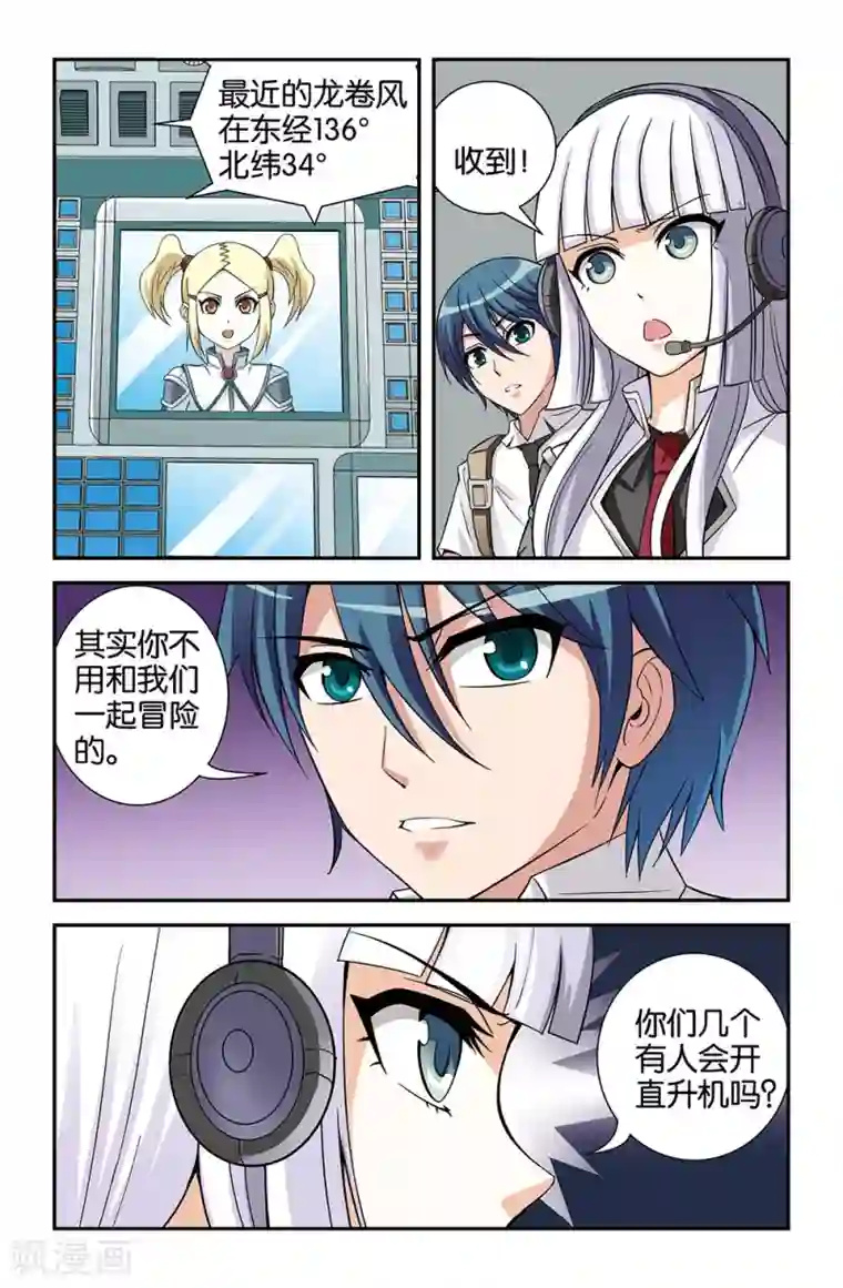 撞见木兰第71话