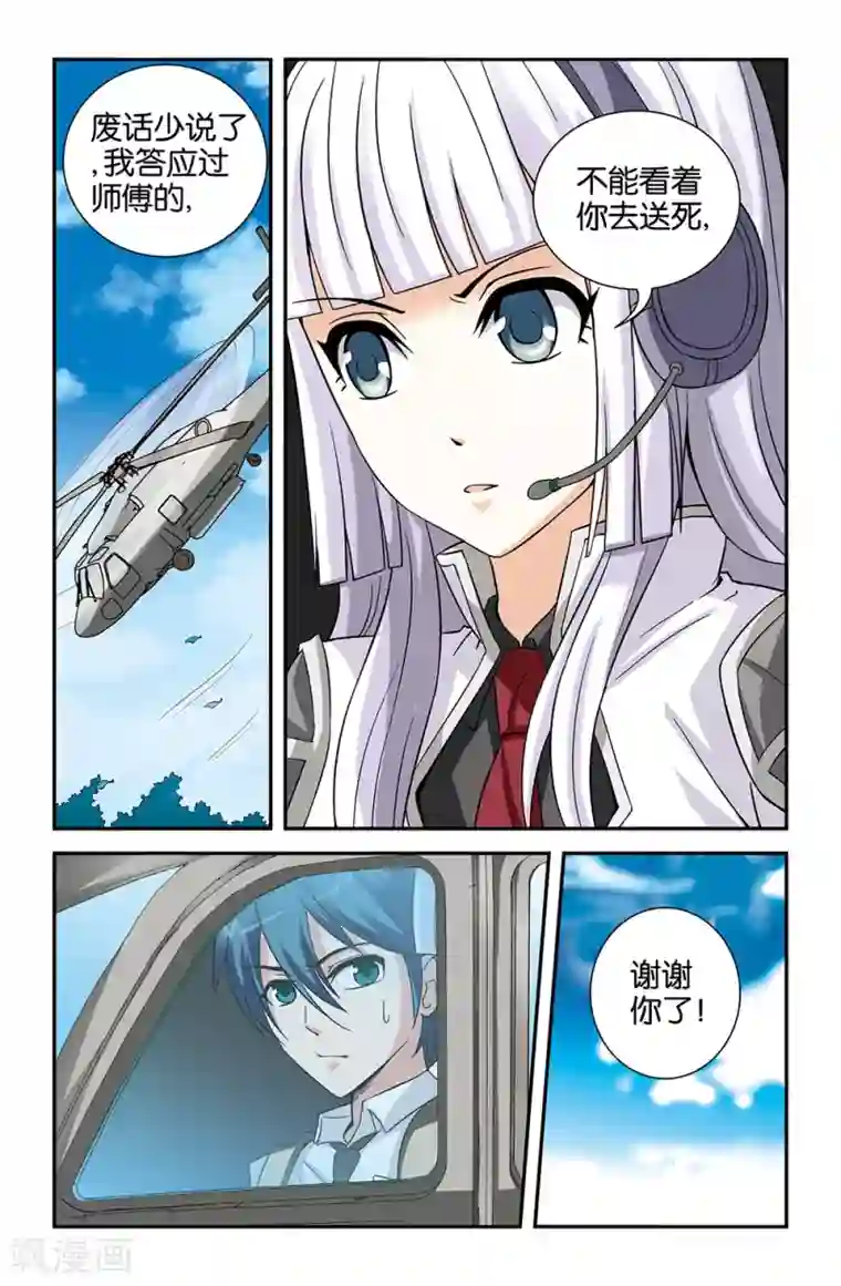 撞见木兰第71话