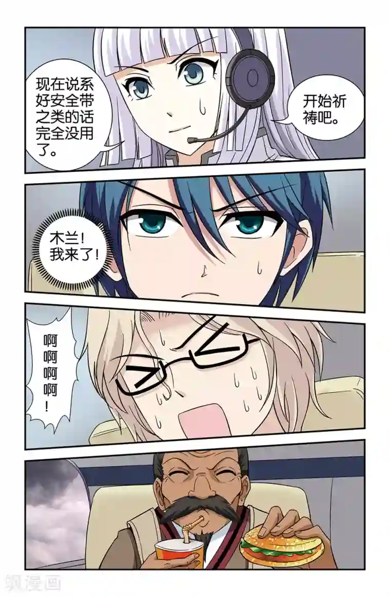 撞见木兰第71话