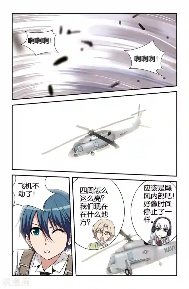 撞见木兰第71话