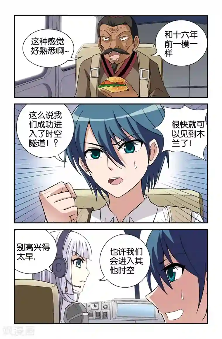 撞见木兰第71话