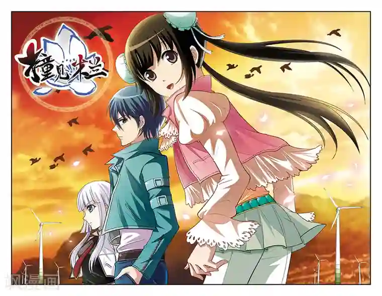 撞见木兰第72话