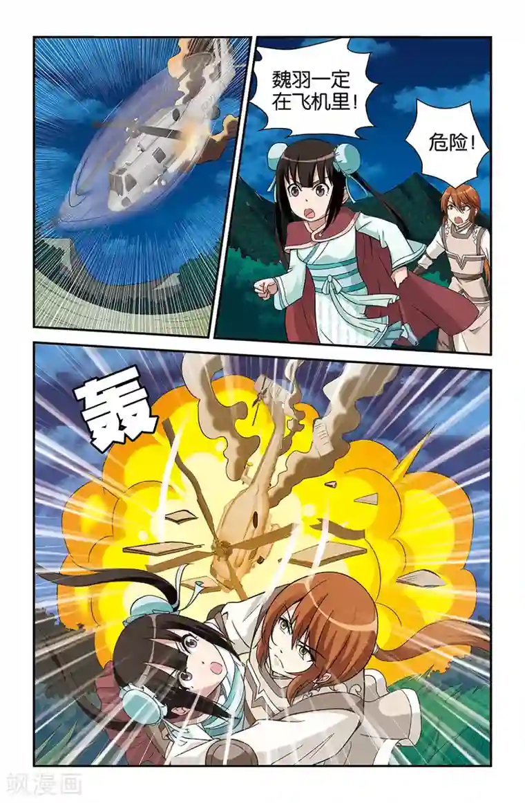 撞见木兰第72话