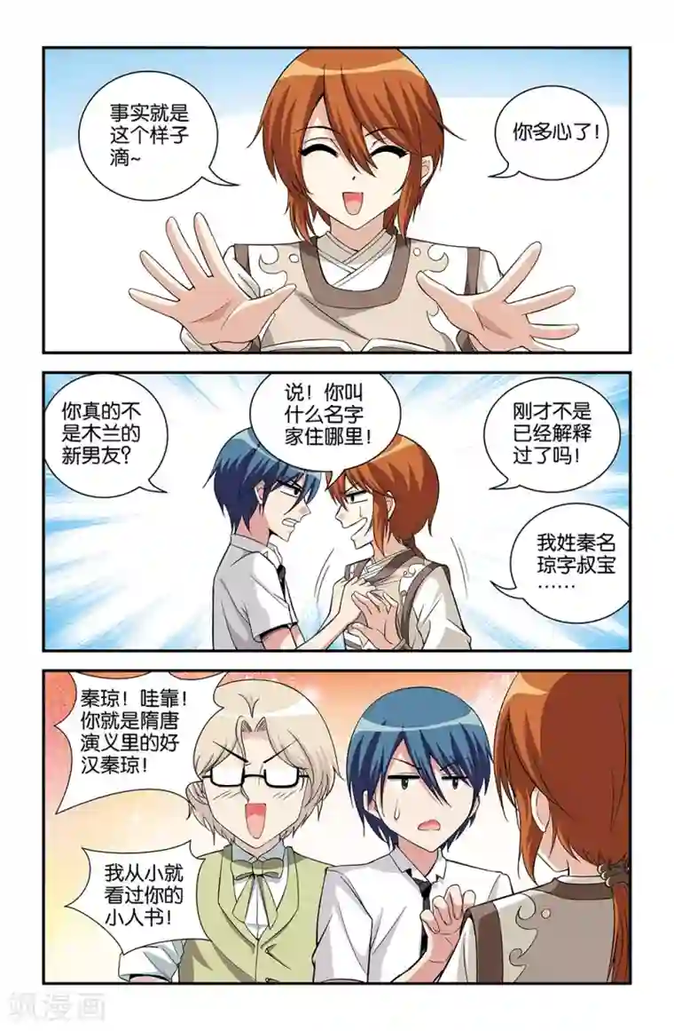 撞见木兰第72话