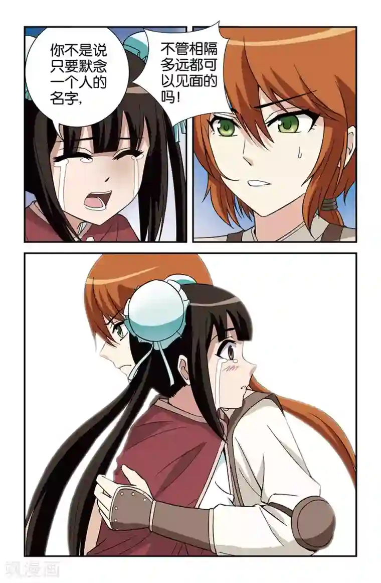 撞见木兰第72话