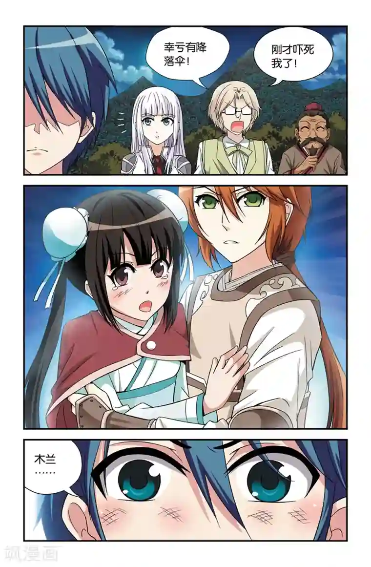 撞见木兰第72话