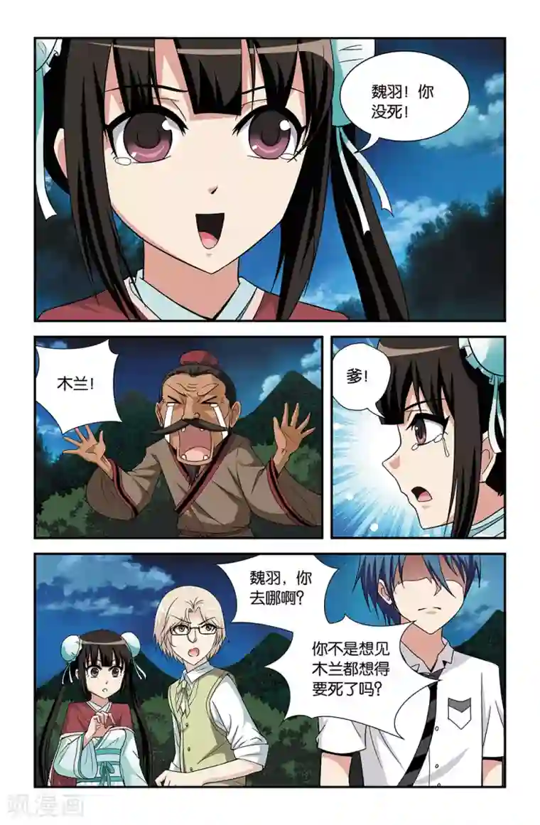 撞见木兰第72话