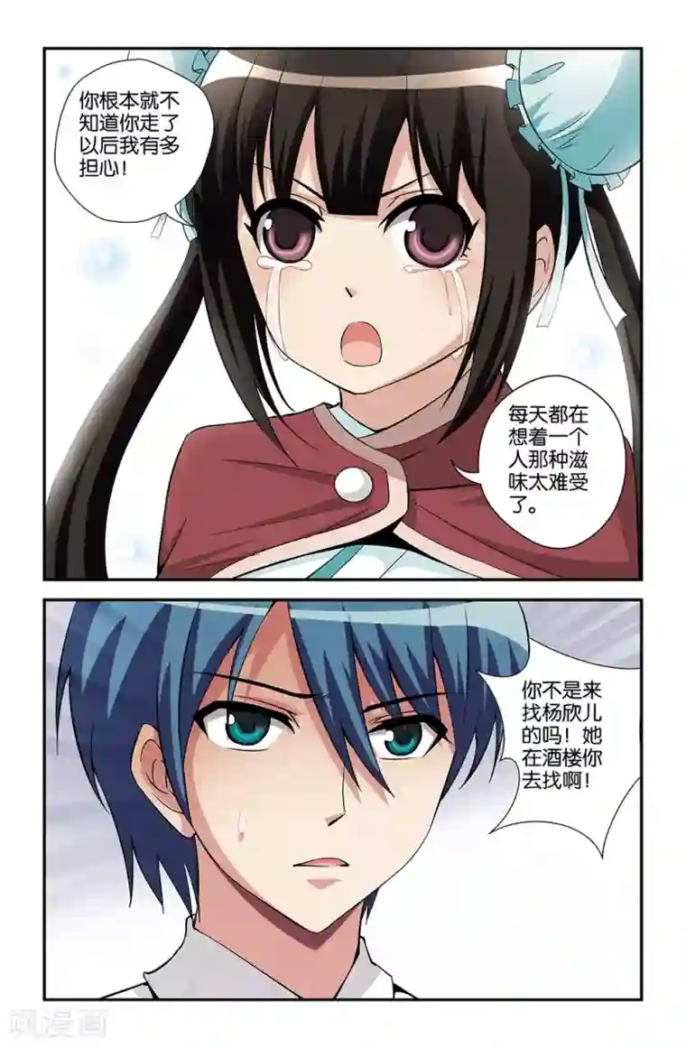 撞见木兰第73话