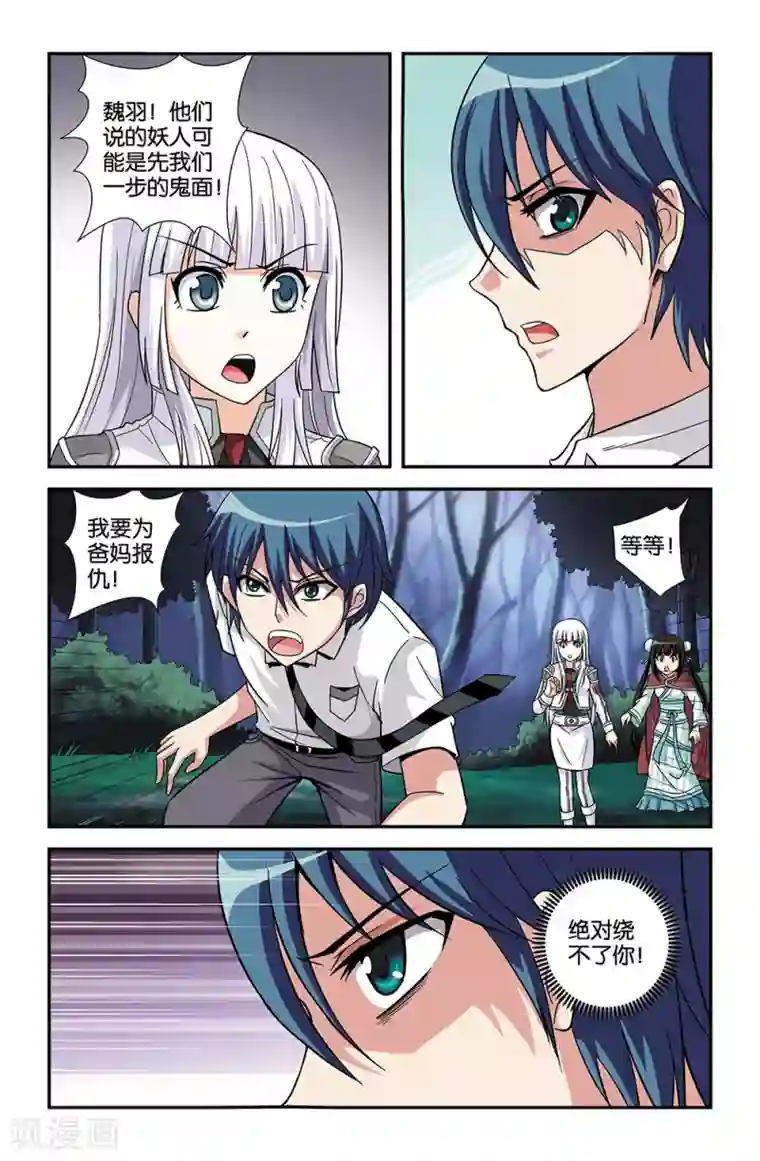 撞见木兰第73话