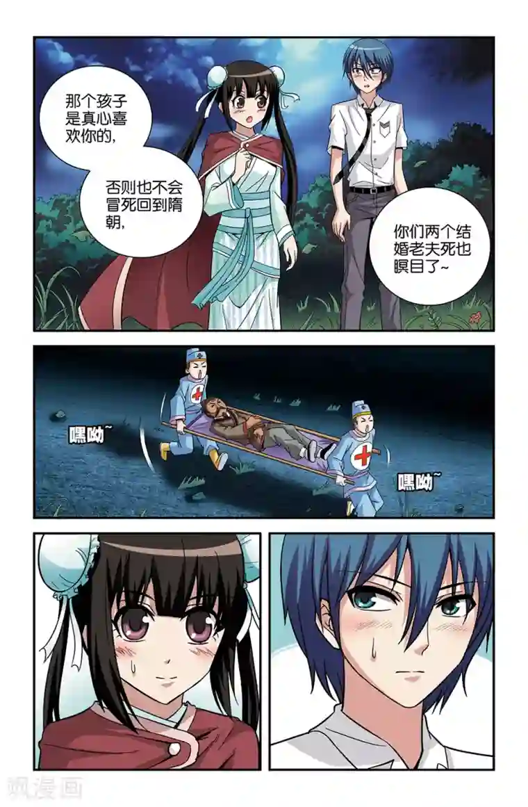 撞见木兰第73话