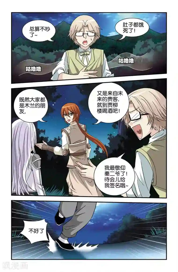 撞见木兰第73话