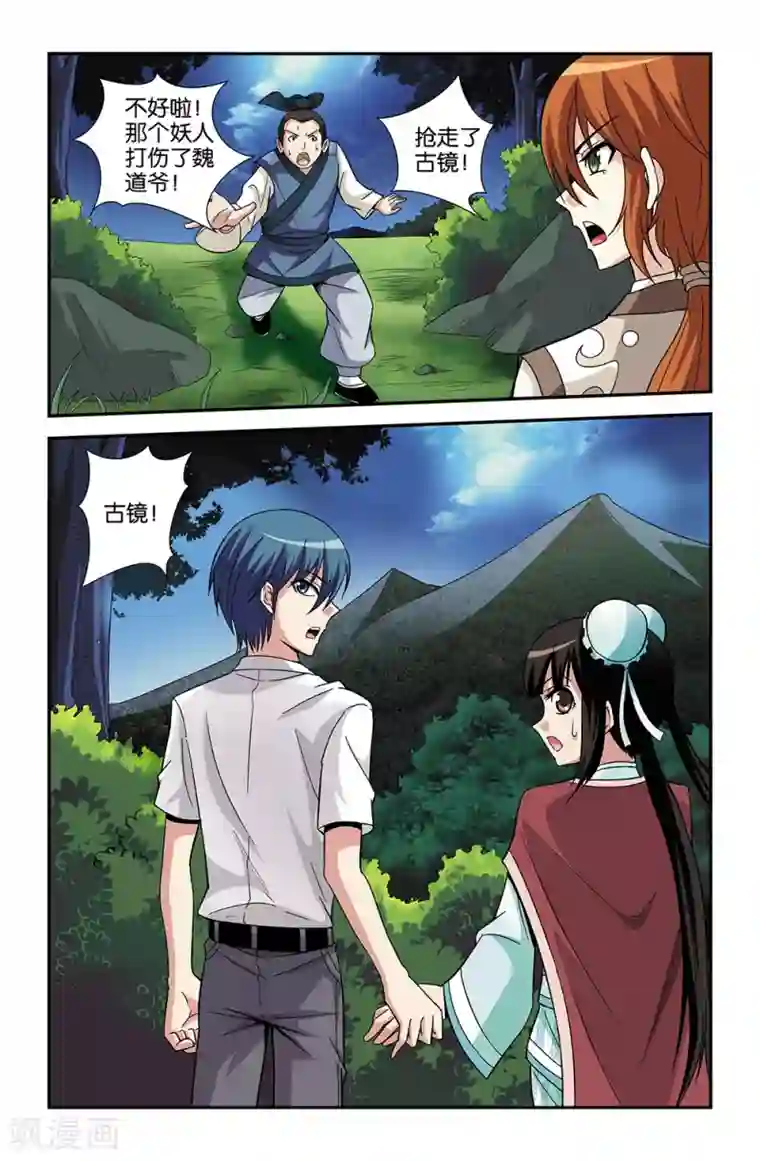 撞见木兰第73话