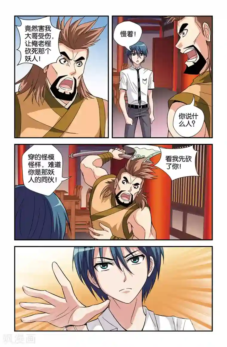 撞见木兰第74话