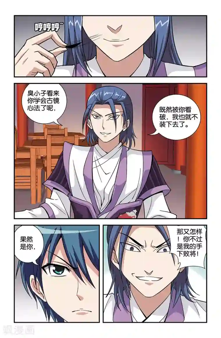 撞见木兰第74话