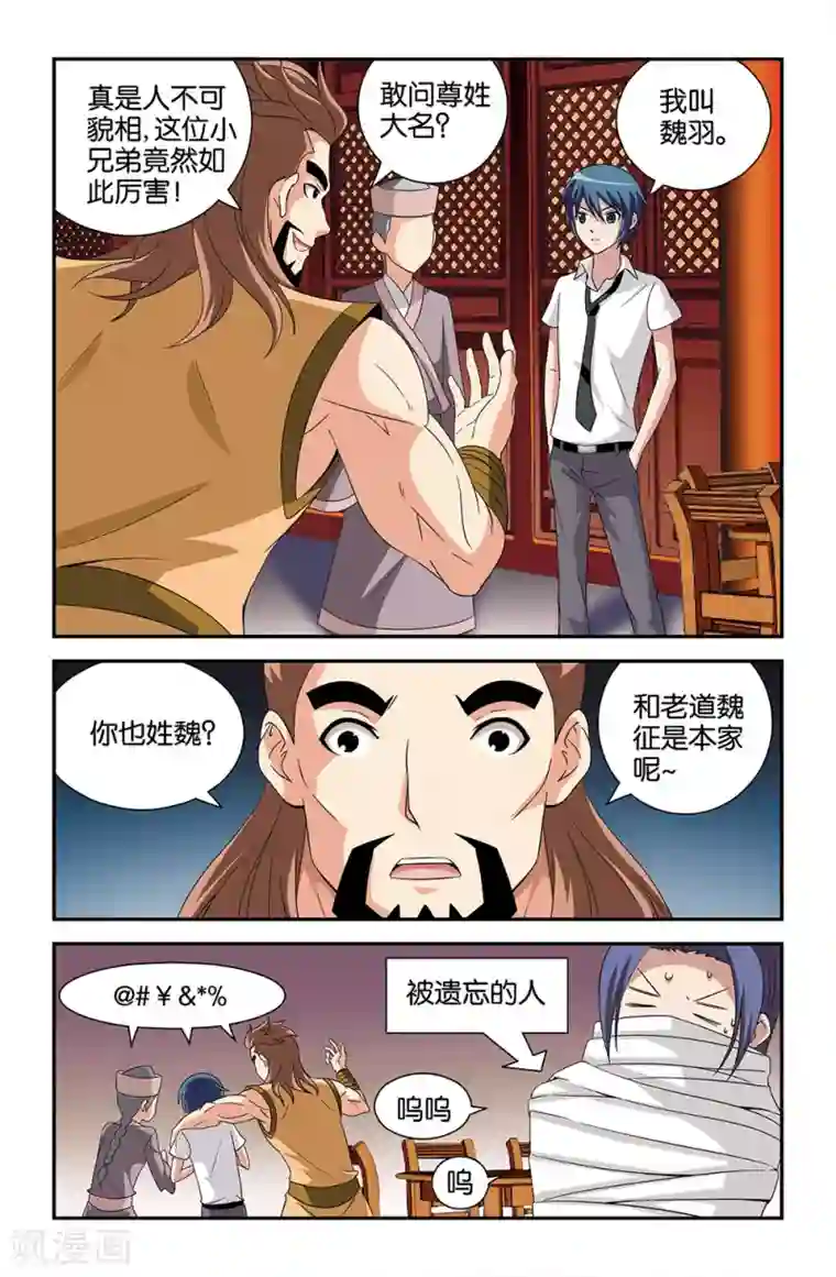 撞见木兰第74话