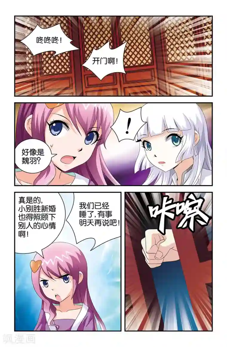 撞见木兰第75话