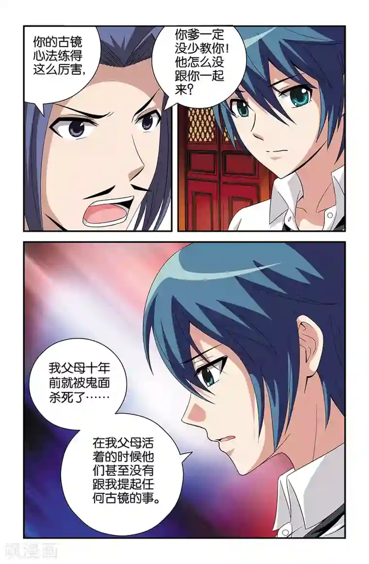 撞见木兰第75话