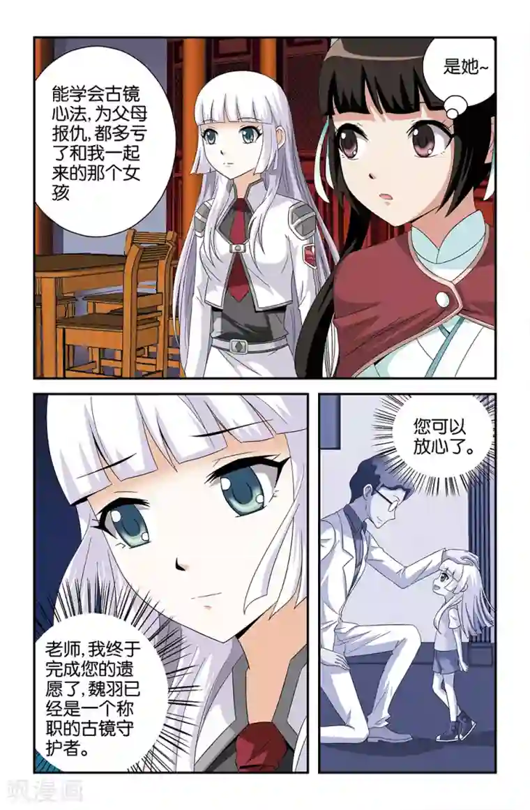 撞见木兰第75话