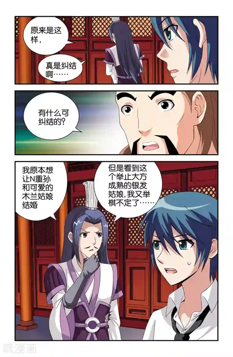 撞见木兰第75话