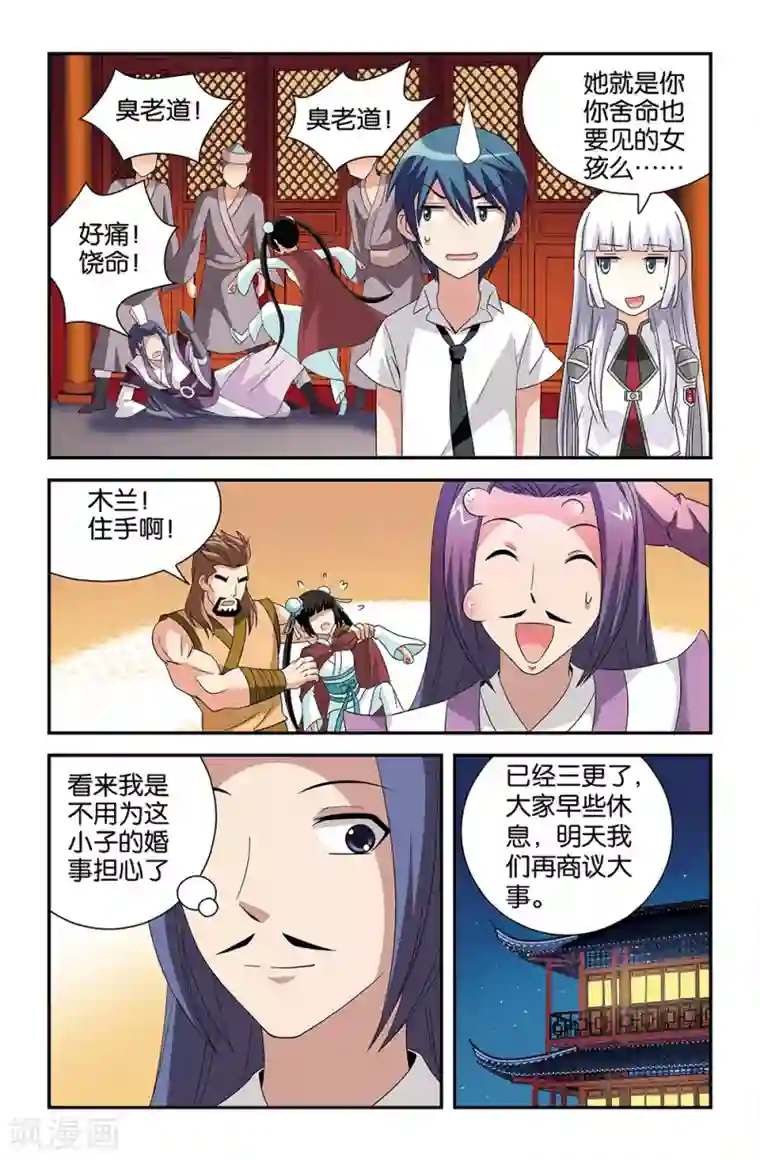 撞见木兰第75话