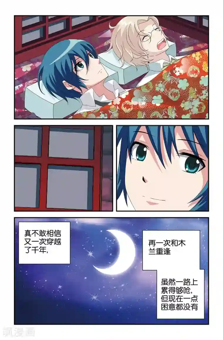 撞见木兰第75话