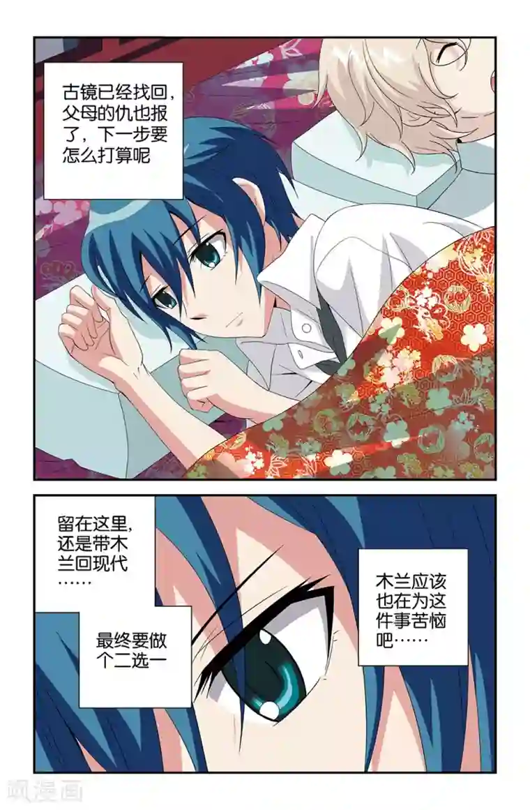 撞见木兰第75话