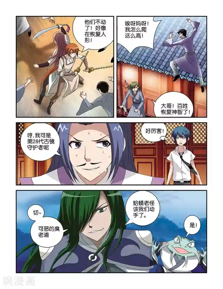 撞见木兰第76话