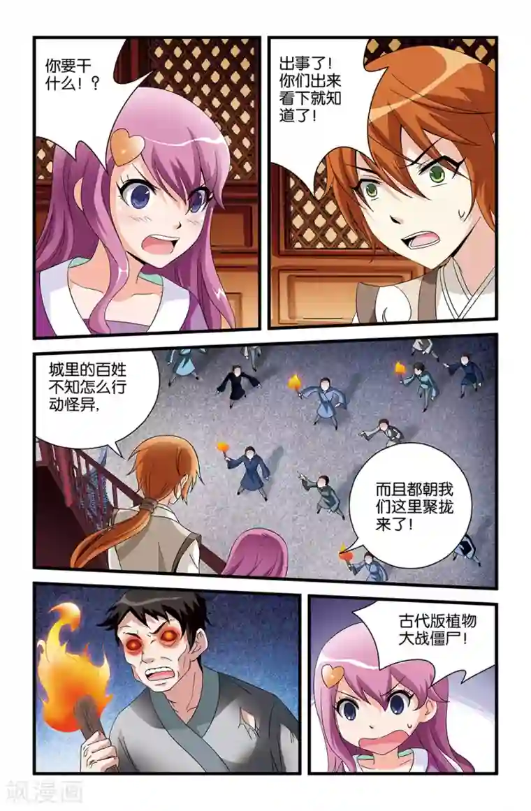 撞见木兰第76话