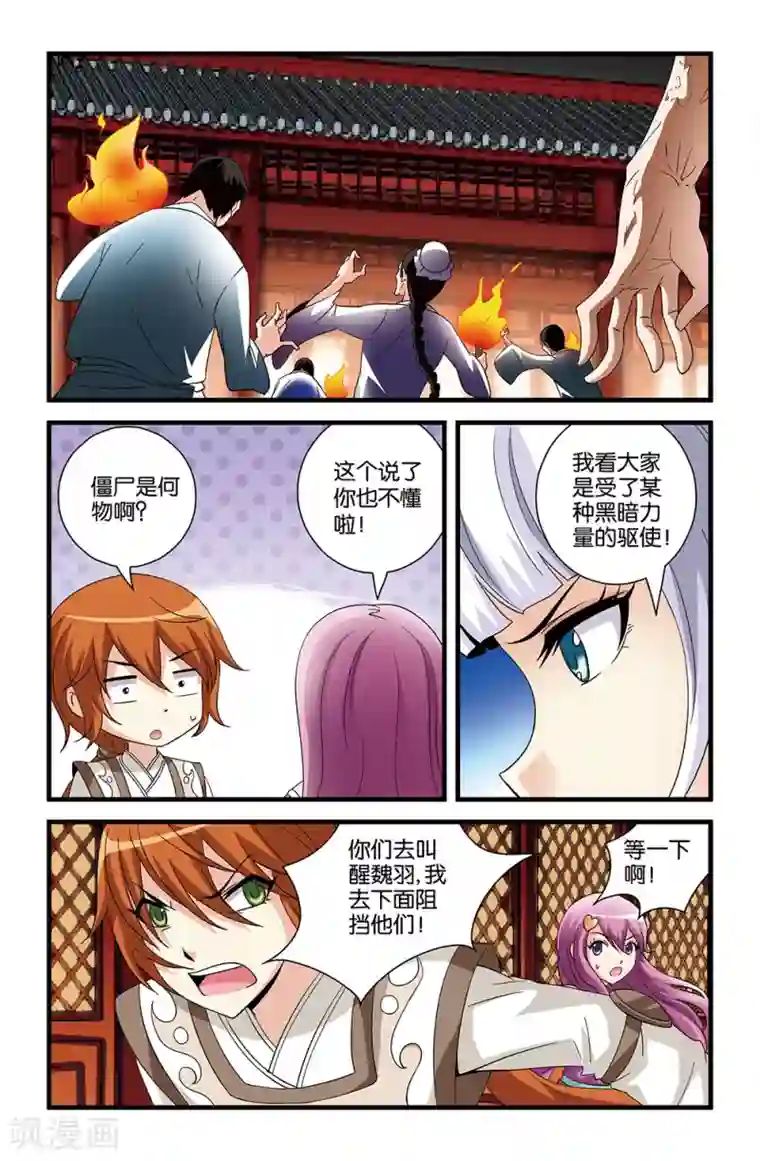 撞见木兰第76话