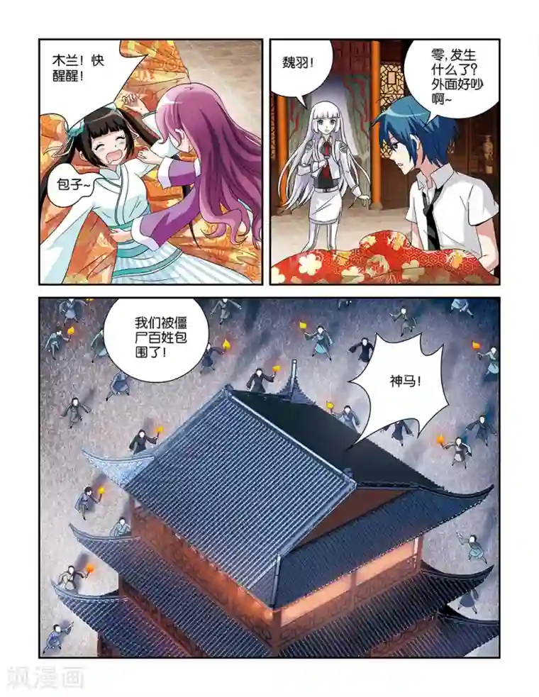 撞见木兰第76话