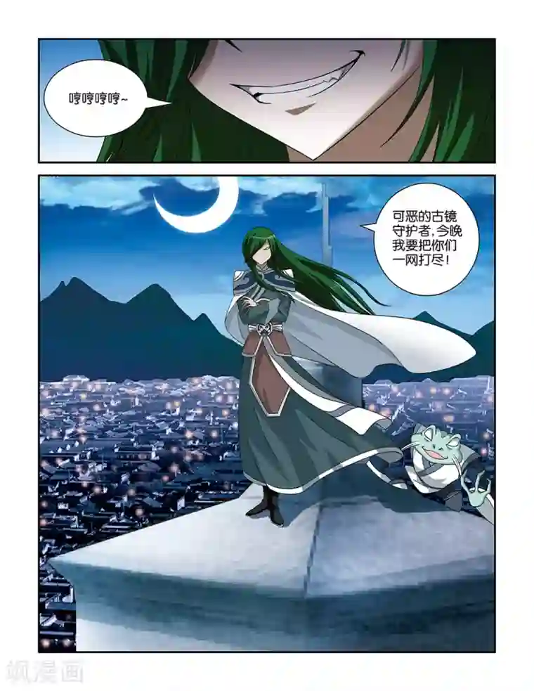 撞见木兰第76话