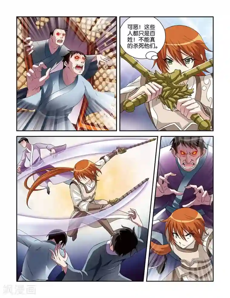 撞见木兰第76话