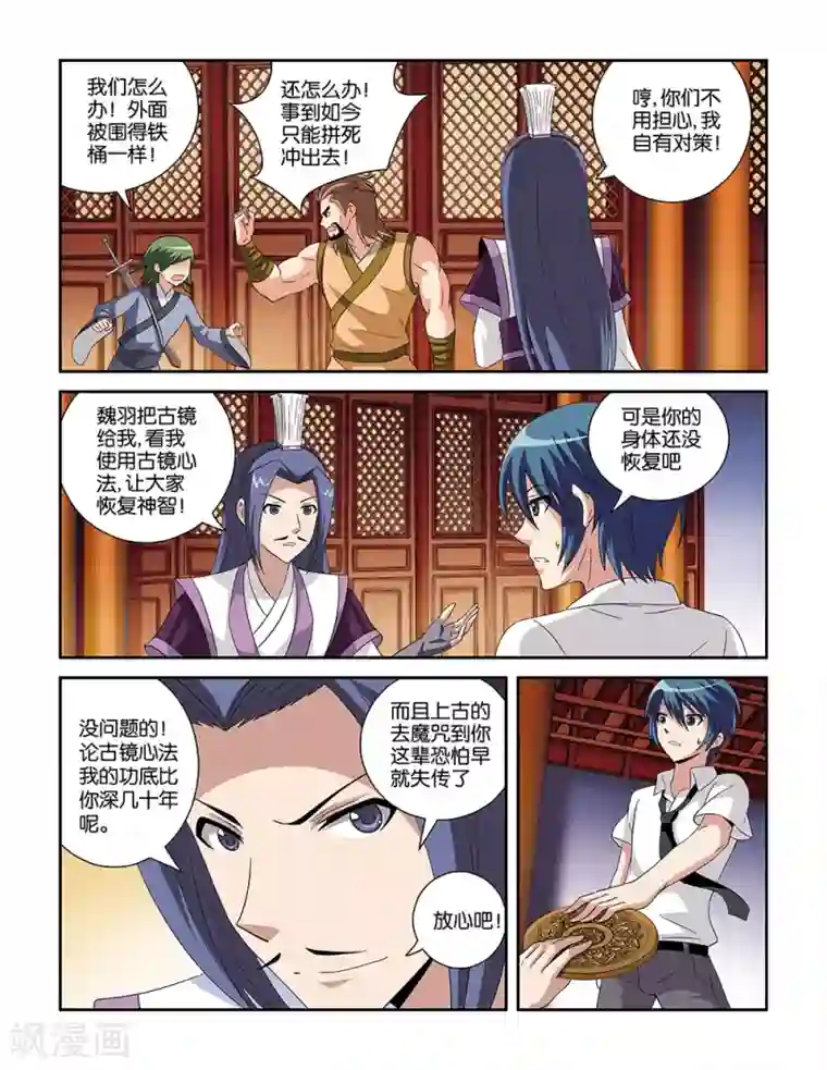 撞见木兰第76话