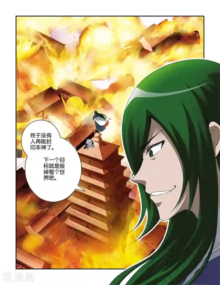 撞见木兰第77话