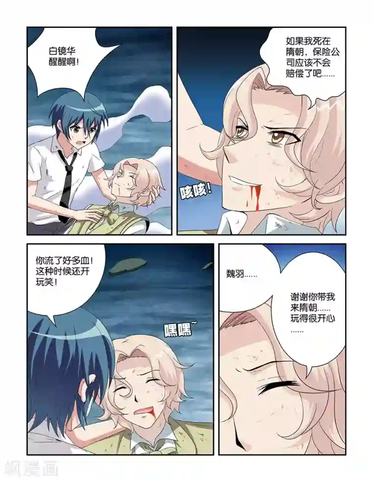 撞见木兰第77话